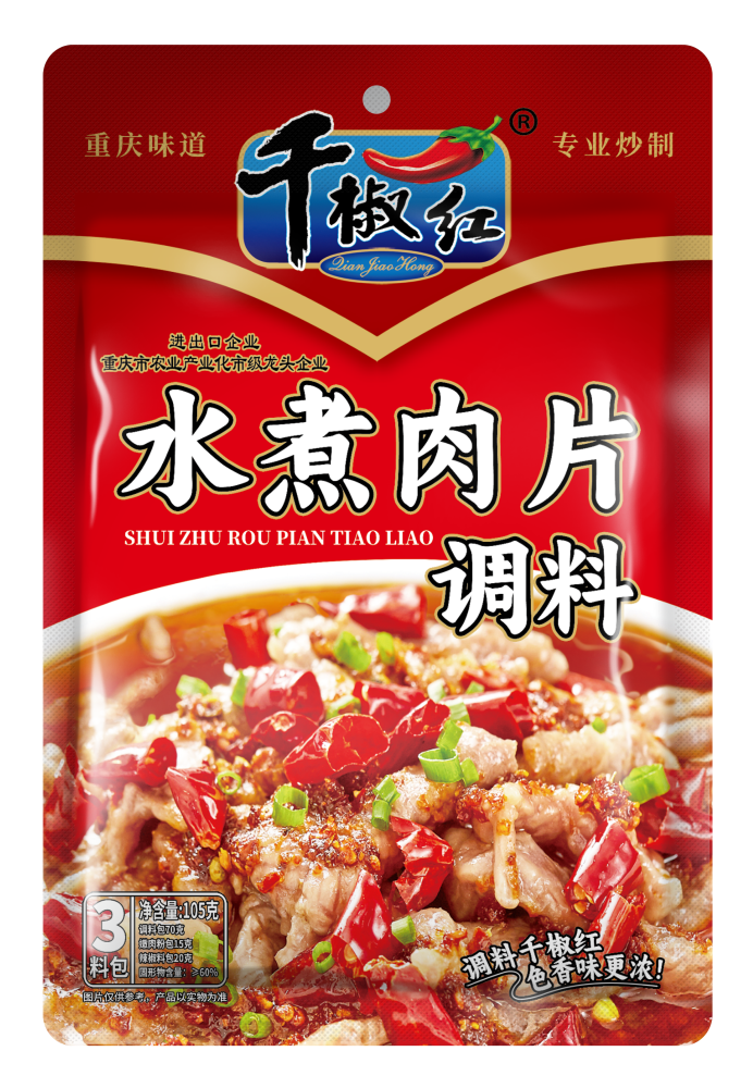 水煮肉片(1).png